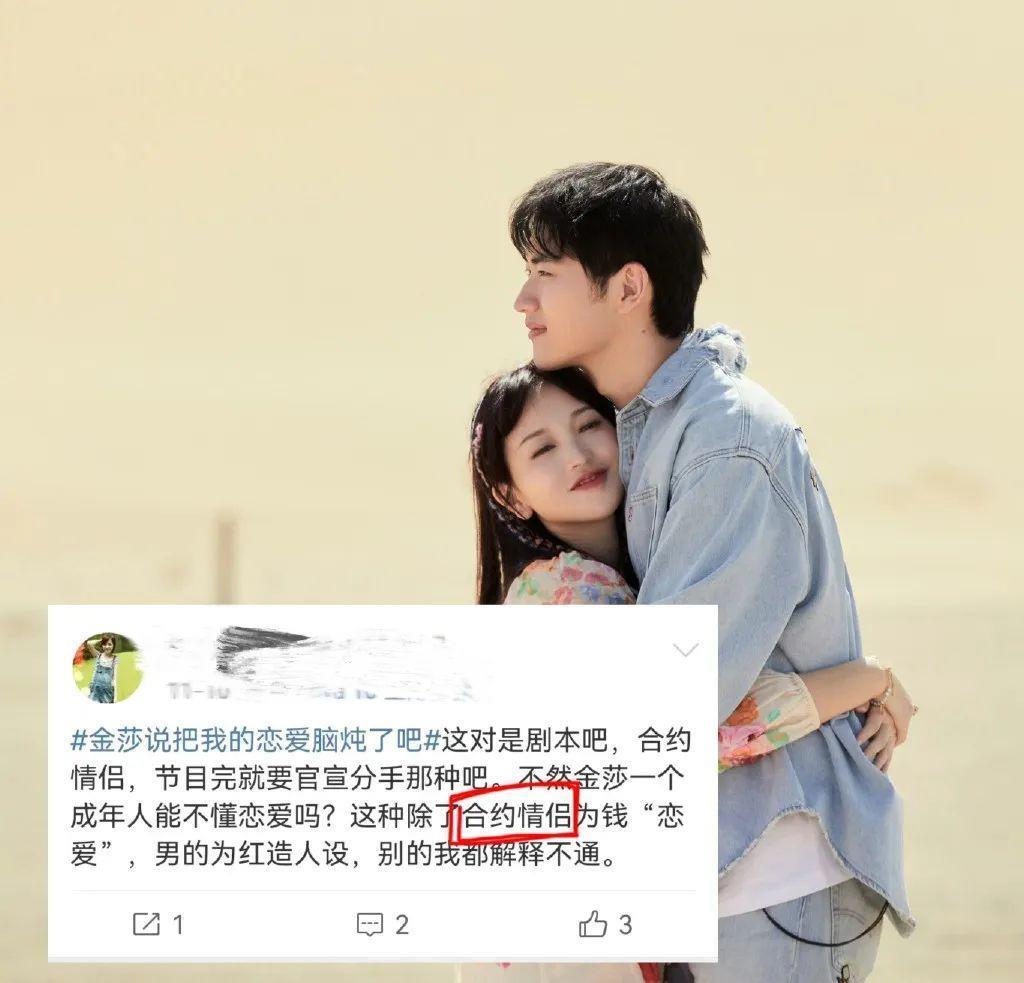 金莎带小男友上节目，网友：“姐要不咱还是再看看吧”。