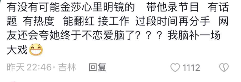 金莎带小男友上节目，网友：“姐要不咱还是再看看吧”。