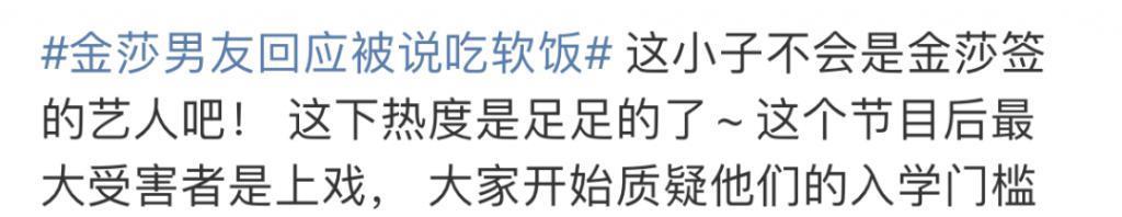 金莎带小男友上节目，网友：“姐要不咱还是再看看吧”。