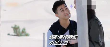 金莎带小男友上节目，网友：“姐要不咱还是再看看吧”。