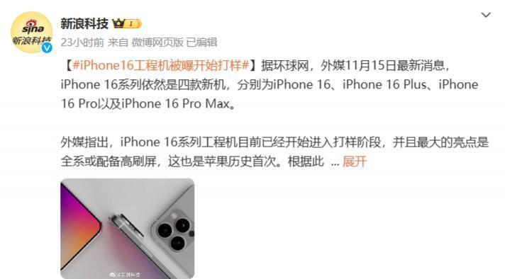消息称iPhone 16系列将采用石墨烯散热系统，电池使用金属外壳
