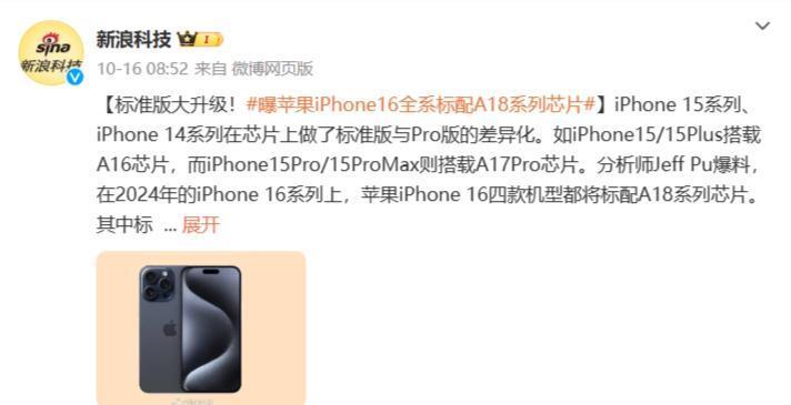 消息称iPhone 16系列将采用石墨烯散热系统，电池使用金属外壳