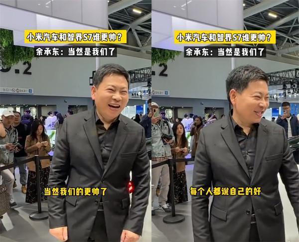 智界S7和小米汽车谁更帅?余大嘴:当然我们的了哈哈