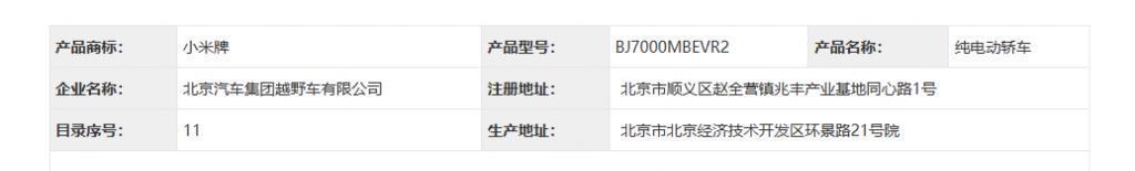 小米总裁卢伟冰表示小米汽车进展超预期，明年上半年正式发布