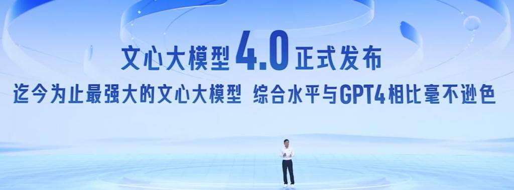 百度李彦宏表示国内两百多个大模型调用量加起来还没文心一言一个多