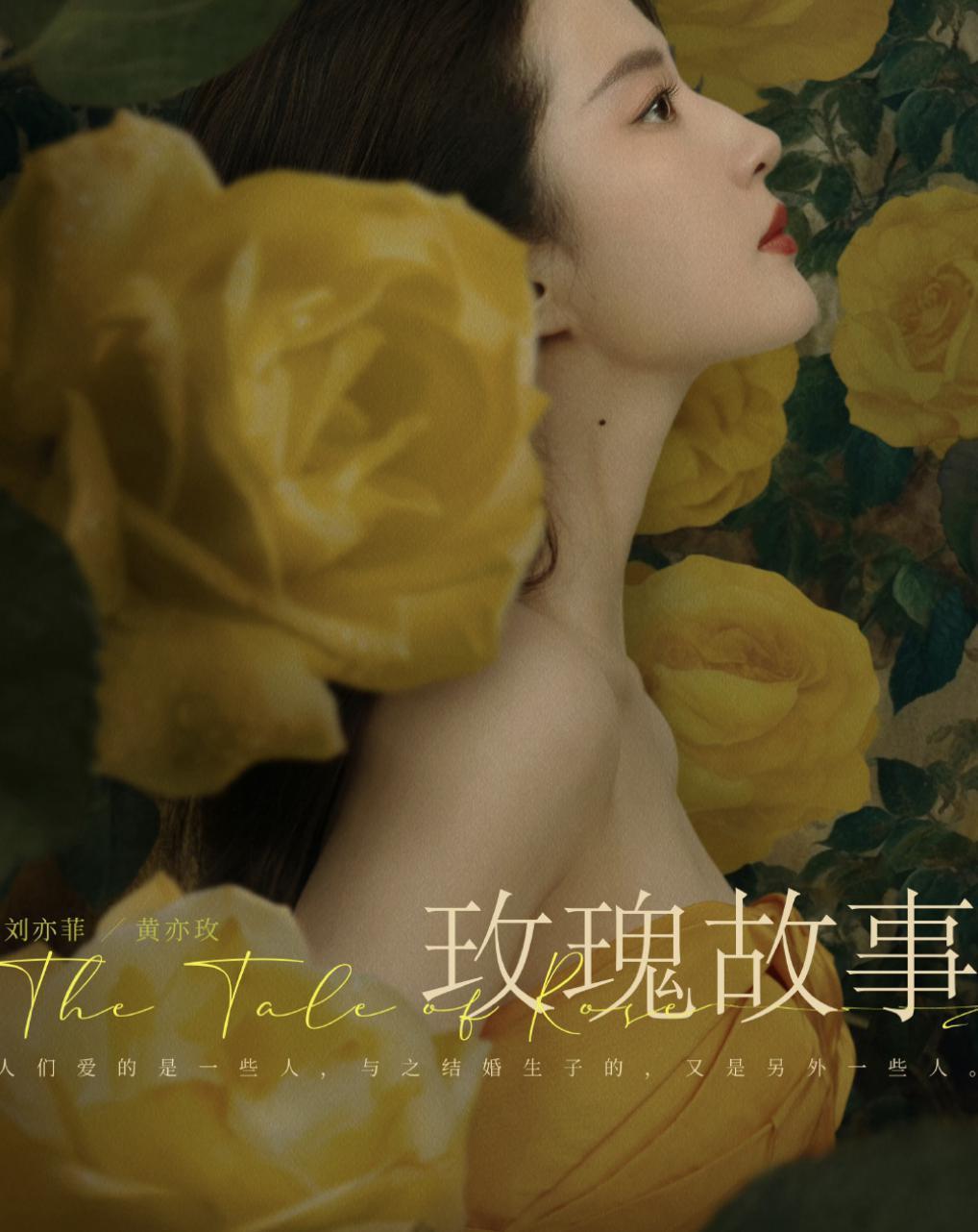 刘亦菲公主造型“惊为天人”，别人强捧不红她演一部爆一部