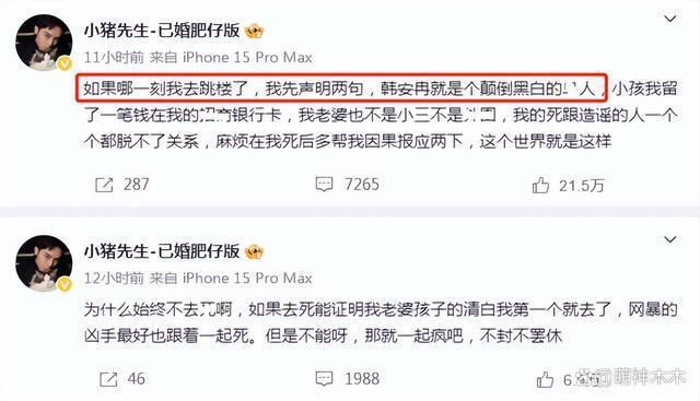 韩安冉前夫直播破防！疑似轻生老婆报警，韩安冉呼吁不要攻击