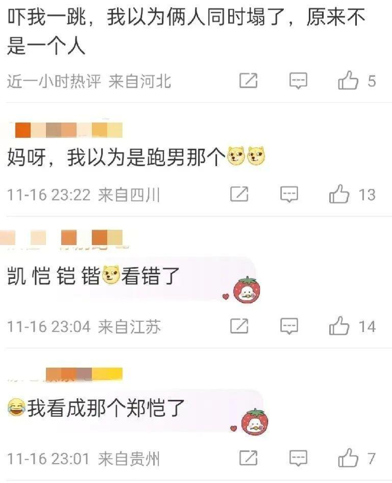 乍一看热搜,原来不是同一个人啊他俩谈呢?