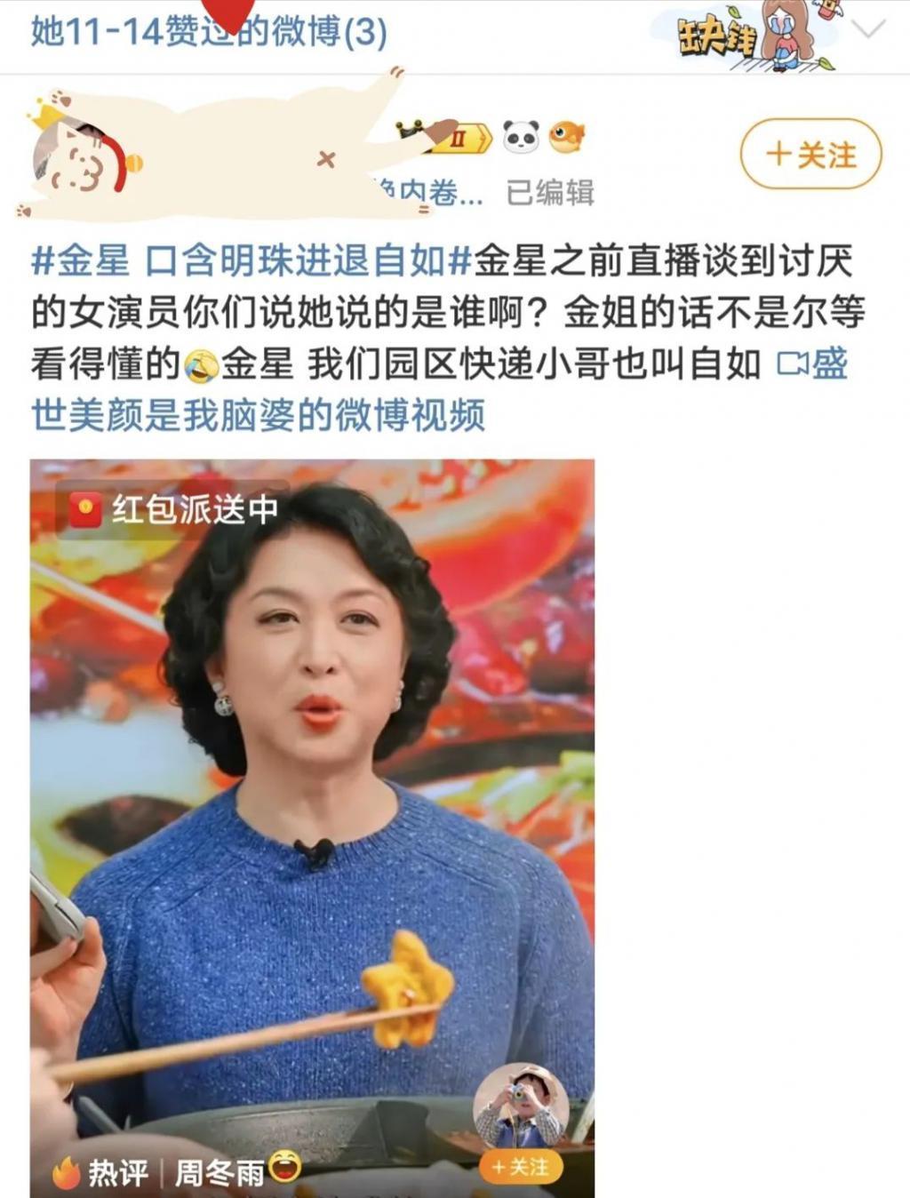 用八字经开黄腔还两度狡辩，金星的硬伤不是暴脾气而是低情商