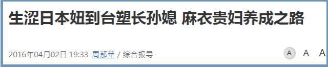 9年豪门婚姻断了？日籍女星嫁台湾阔少，每月拿11万老公不回家？