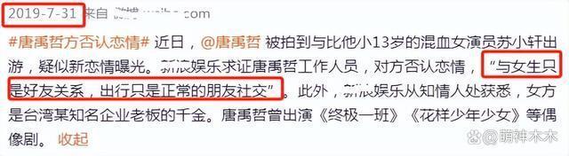 唐禹哲未婚生子风波升级！曾两次否认恋情，还被拍夜会两女