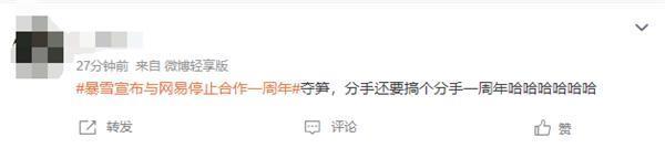 “暴雪宣布与网易停止合作一周年”引热议 玩家：分手了还要纪念