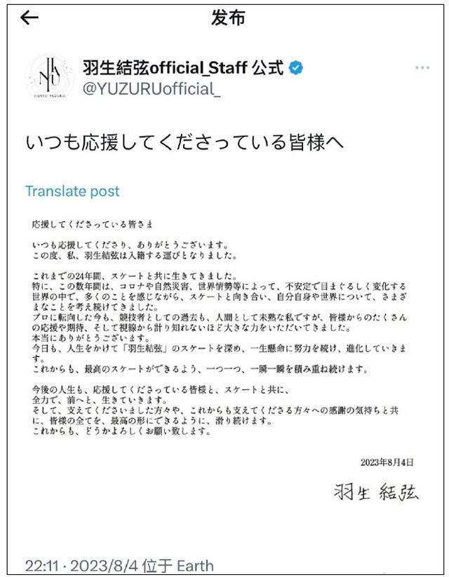 很突然！羽生结弦宣布离婚