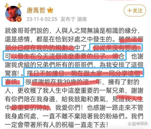 唐禹哲求完婚就塌房，11年前未婚生子立单身人设不结婚