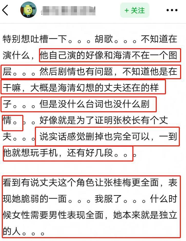 胡歌《我本是高山》戏份曝光，演张桂梅丈夫，被吐槽多余不如删掉？