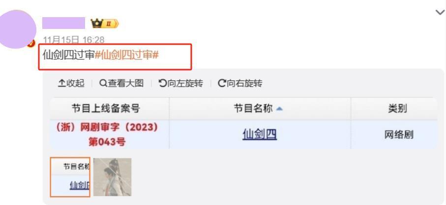 《仙剑4》耗资3亿，女主鞠婧祎男主陈哲远，网友：我赌它