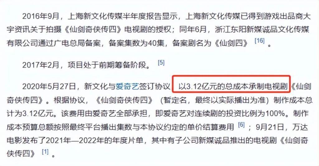 《仙剑4》耗资3亿，女主鞠婧祎男主陈哲远，网友：我赌它