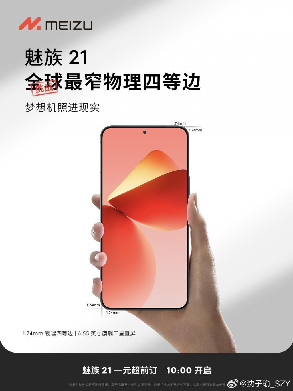 魅族21，美！！！