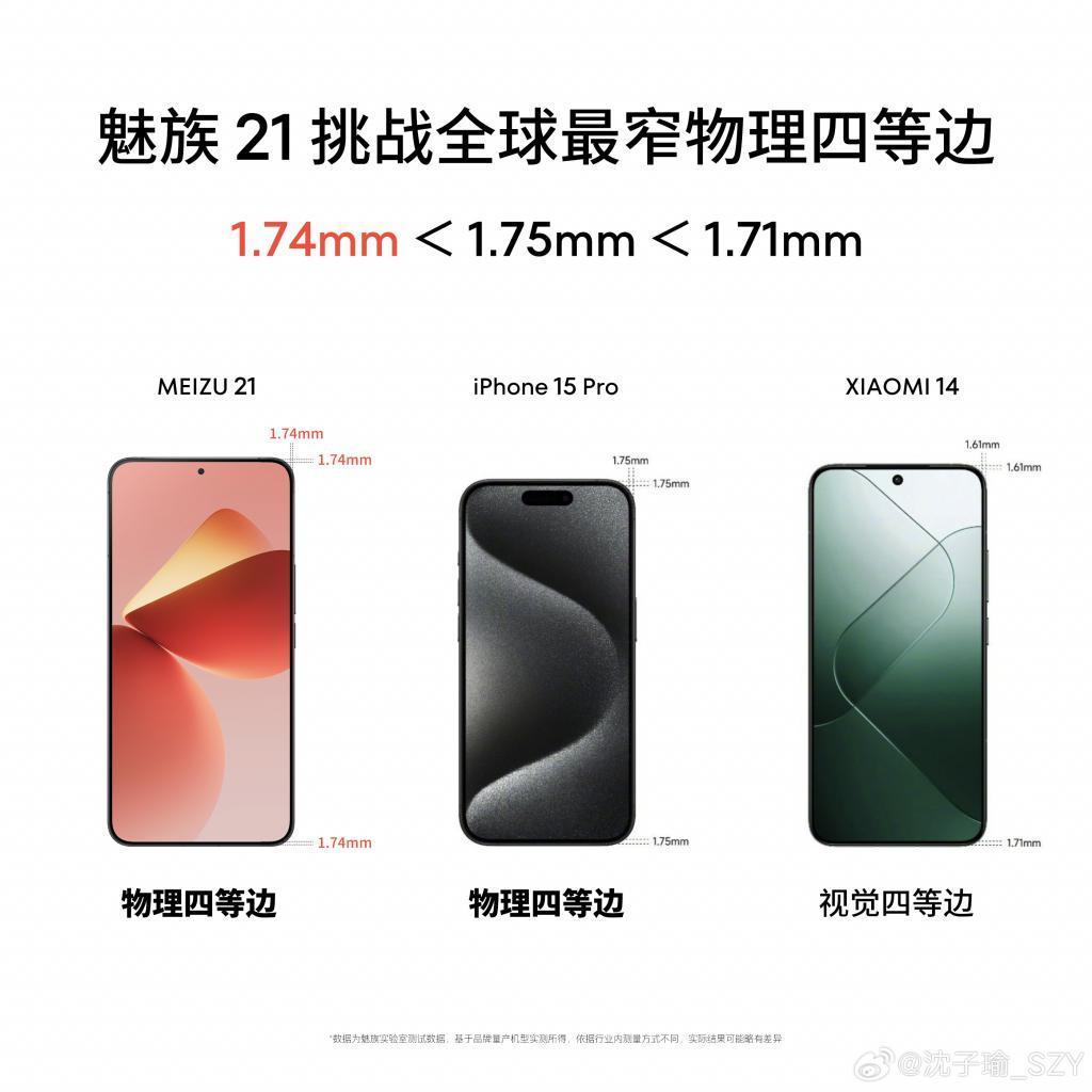 魅族21，美！！！