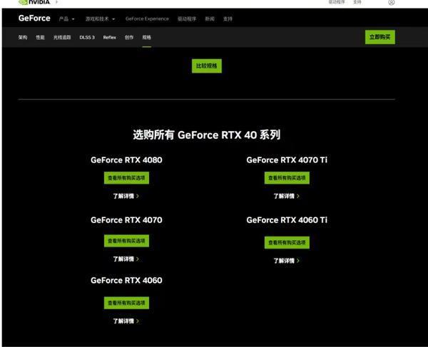 完蛋！英伟达中文官网已移除4090显卡信息 不能买了？