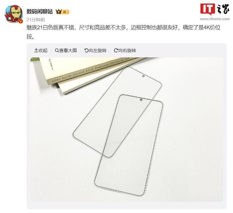 消息称魅族 21 手机白色版定位 4K 价位段，极窄四等边直屏