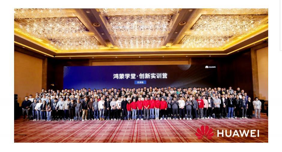 华为开发者联盟:美团、百度、去哪儿等 60 余企业参与鸿蒙实训营