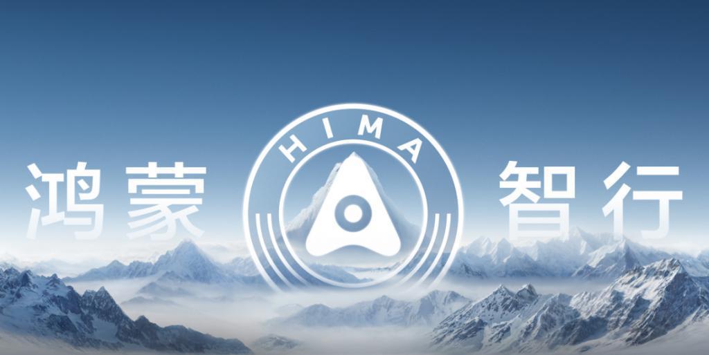 华为鸿蒙智行广州车展首次亮相，问界 M9、智界 S7 等车型参展