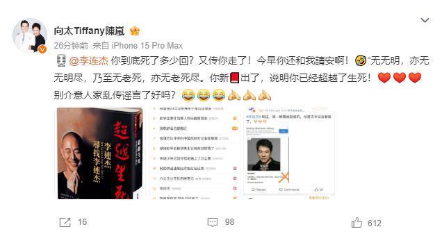 李连杰发声:我还没死