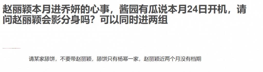 赵丽颖打脸抢饼传闻，穿过万私服进组拍片，此前被指跟杨幂争资源