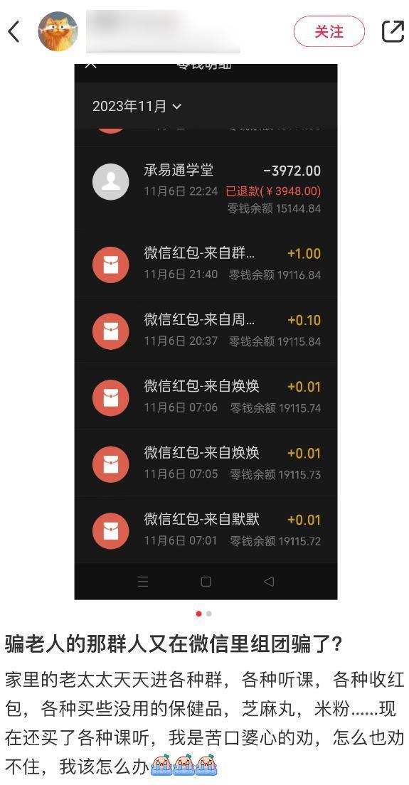 看完这篇文章，希望你的爷爷奶奶们不再受骗。