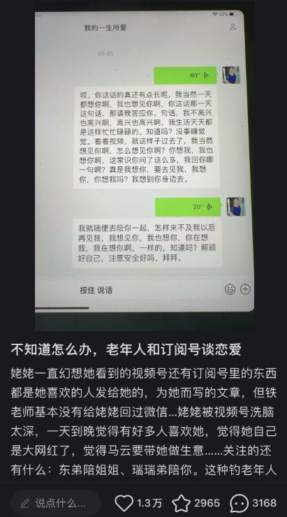 看完这篇文章，希望你的爷爷奶奶们不再受骗。