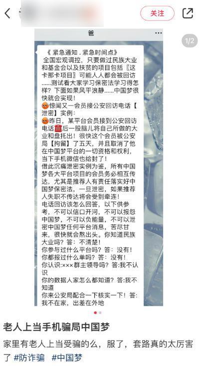 看完这篇文章，希望你的爷爷奶奶们不再受骗。