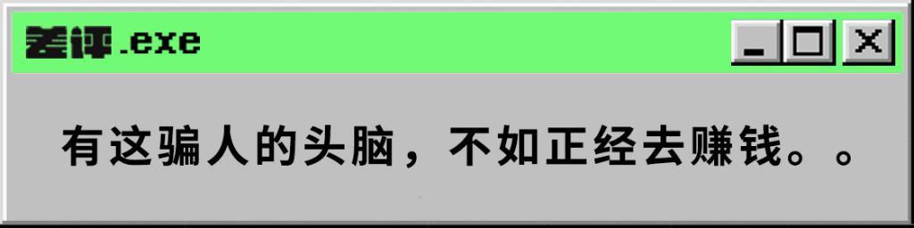 看完这篇文章，希望你的爷爷奶奶们不再受骗。