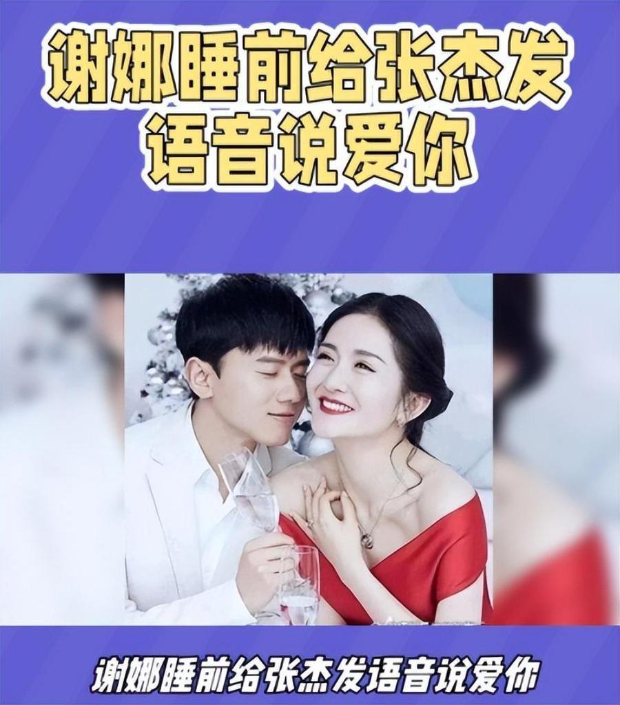 谢娜发文澄清：“老公爱你”并非发给张杰