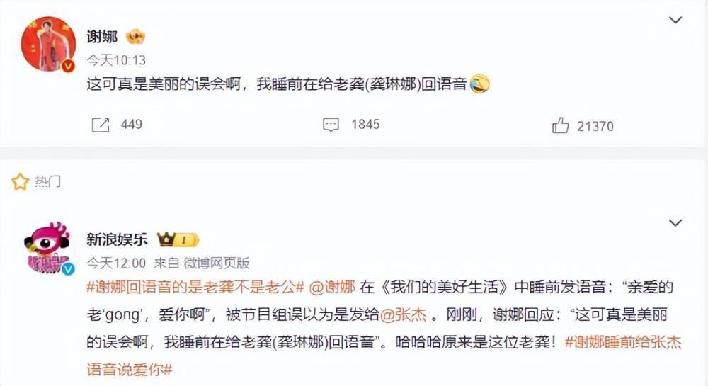 谢娜发文澄清：“老公爱你”并非发给张杰