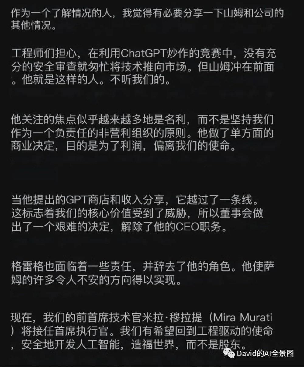 关于“奥特曼”离开OpenAI的几点想法