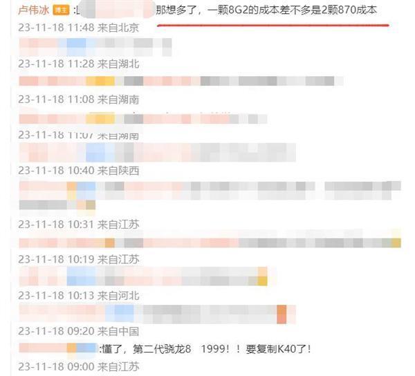 网友期望骁龙8 Gen2版Redmi K70卖1999元！卢伟冰回应