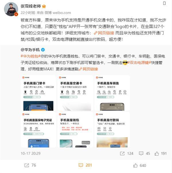 张雪峰坐公交没硬币 本人被科普：华为手机交通卡超方便