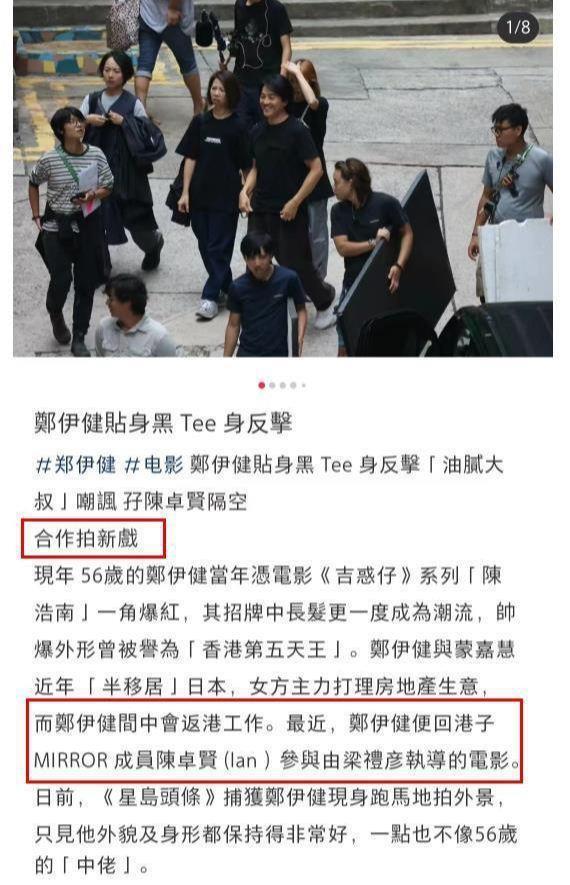 56岁郑伊健正式复出！穿搭朴实老态毕现，片场疑和导演起争执