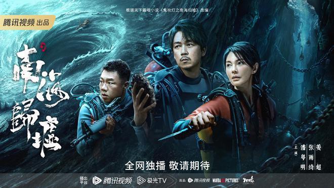 潘粤明新剧将播 网友：探险剧又有王炸了