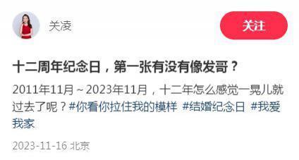 童星关凌晒照庆祝结婚12周年 儿女颜值超高