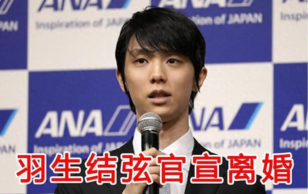 全网怒骂渣男？新婚三个月羽生结弦火速离婚，原因让人迷惑