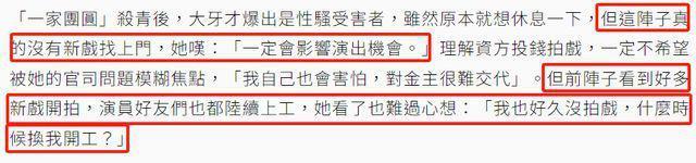 女星大牙曝近况，控诉陈建州骚扰导致事业全毁