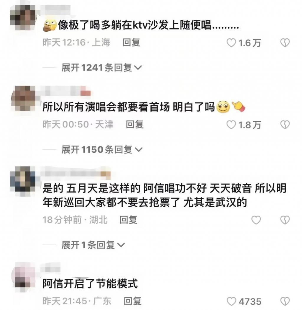 五月天阿信上海演唱会跑调 网友：他只剩10%的电量了