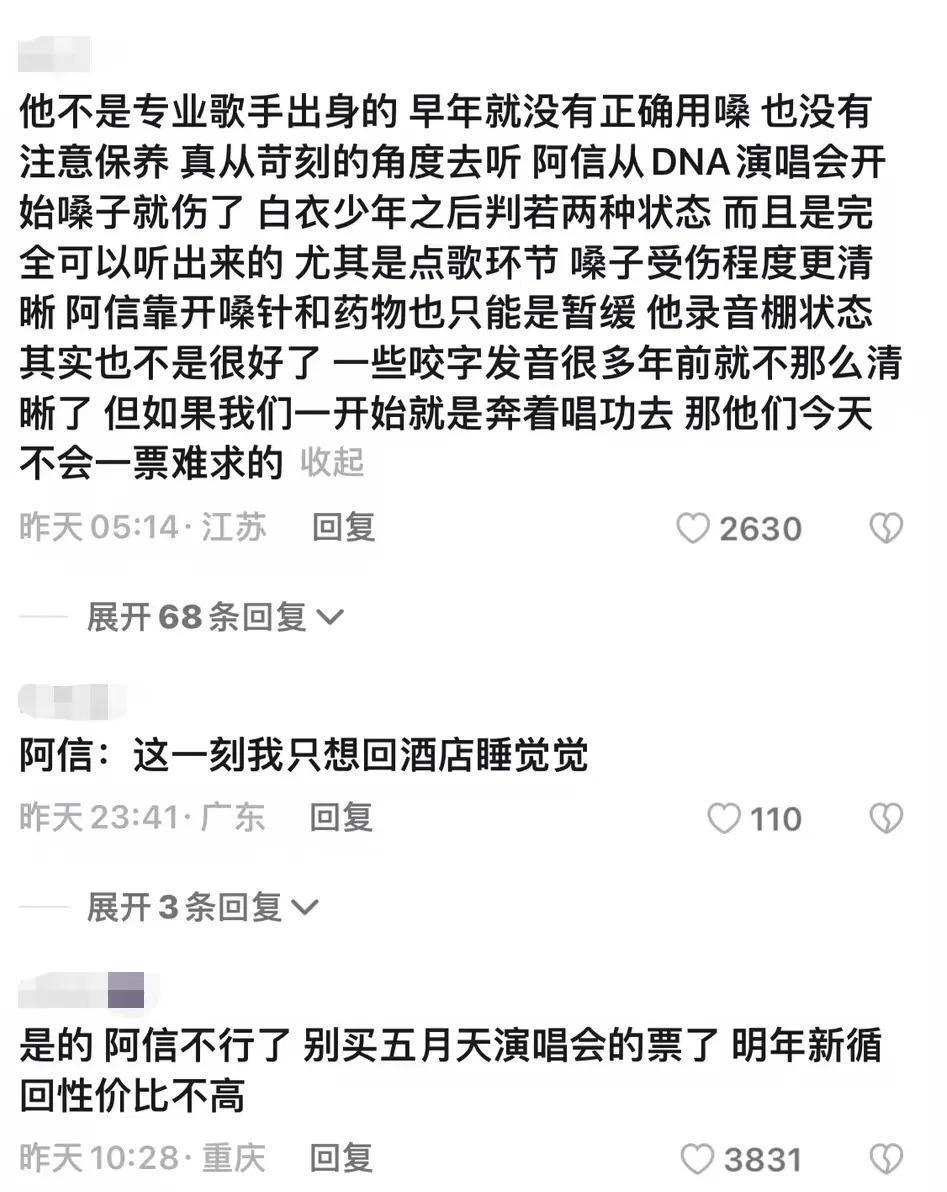 五月天阿信上海演唱会跑调 网友：他只剩10%的电量了