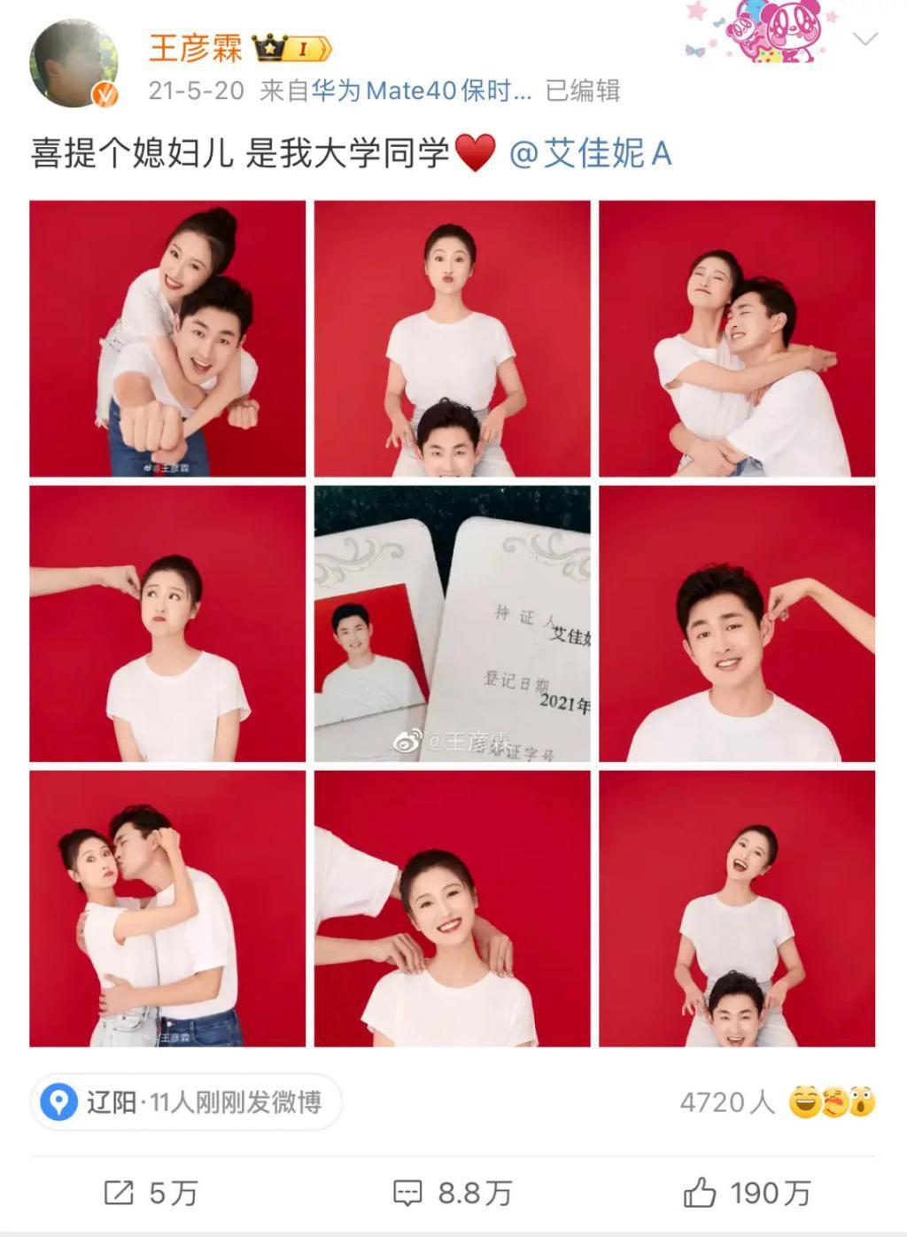 还记得王彦霖吗？破镜重圆的爱情真的甜？