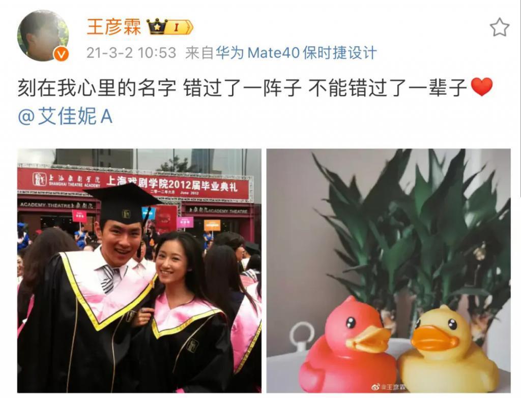 还记得王彦霖吗？破镜重圆的爱情真的甜？