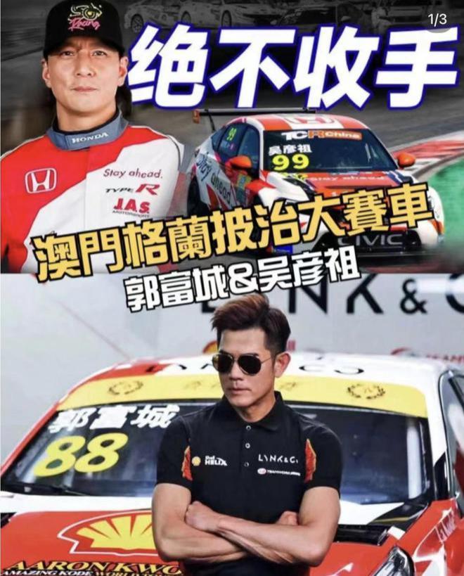 58岁郭富城参加赛车引轰动 现场人群拥挤