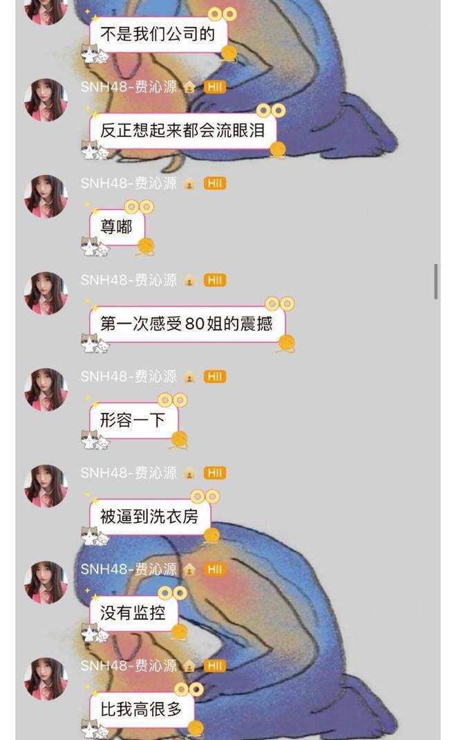 费沁源自曝遭霸凌，被对方拉到洗衣房威胁，当事人回应