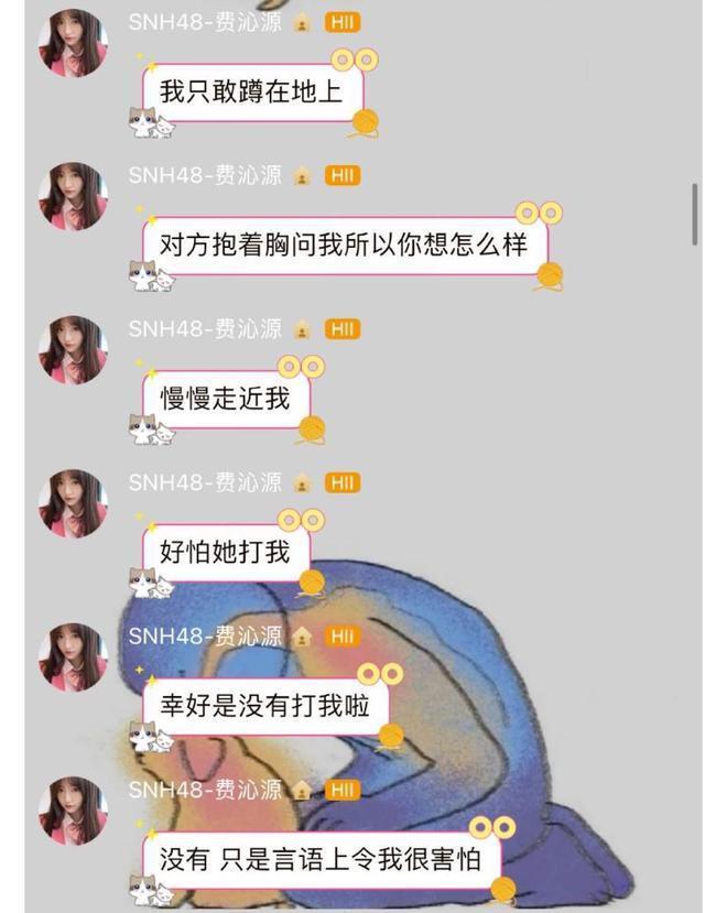 费沁源自曝遭霸凌，被对方拉到洗衣房威胁，当事人回应